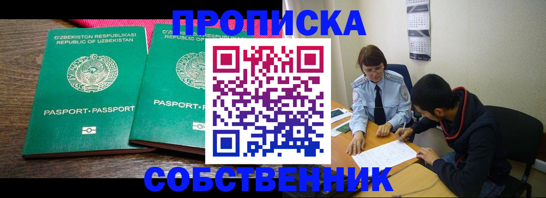 прописка гарантия в Сухом Логе