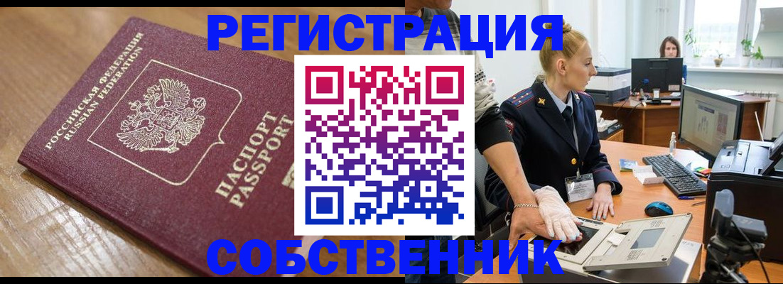 временная прописка в Сухом Логе