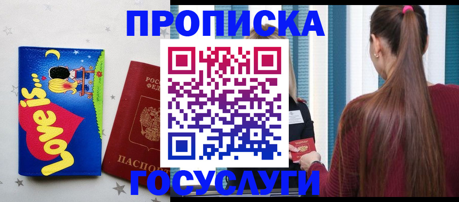 прописка для работы в Сухом Логе