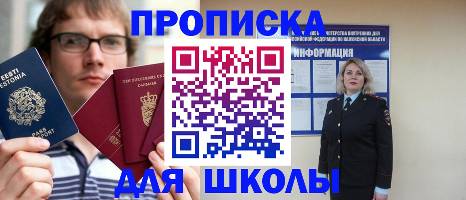 прописка для школы в Сухом Логе