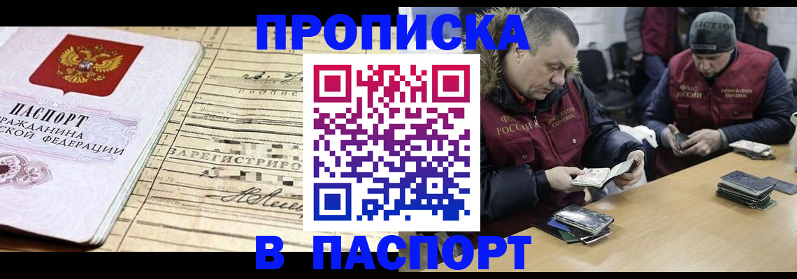 прописка 2025 в Сухом Логе